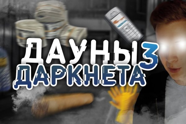 Кракен даркнет зайти